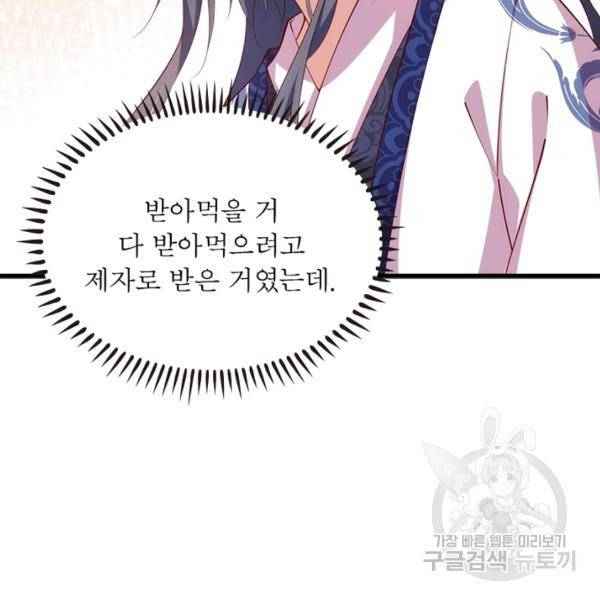 인생 3회차 스승님 172화 23
