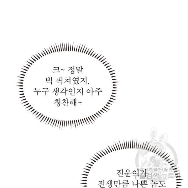 인생 3회차 스승님 172화 24