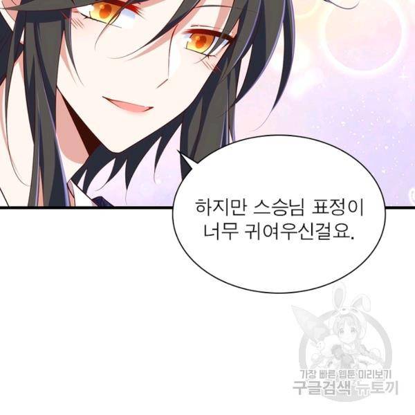 인생 3회차 스승님 172화 29