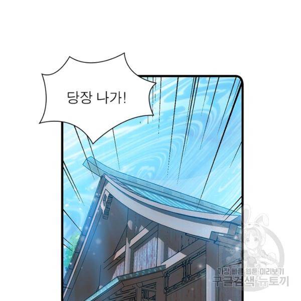 인생 3회차 스승님 172화 30