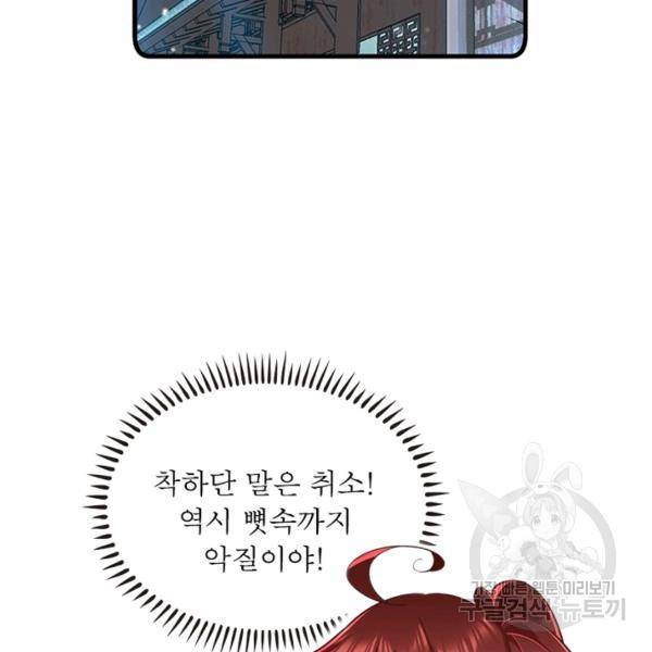 인생 3회차 스승님 172화 31
