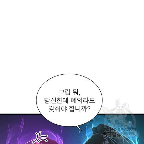 인생 3회차 스승님 172화 38