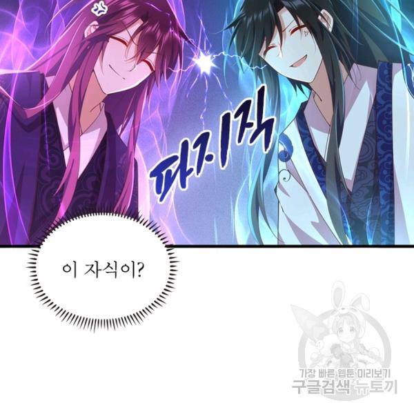 인생 3회차 스승님 172화 39