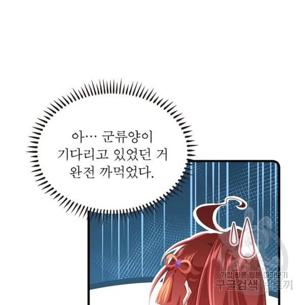 인생 3회차 스승님 172화 40