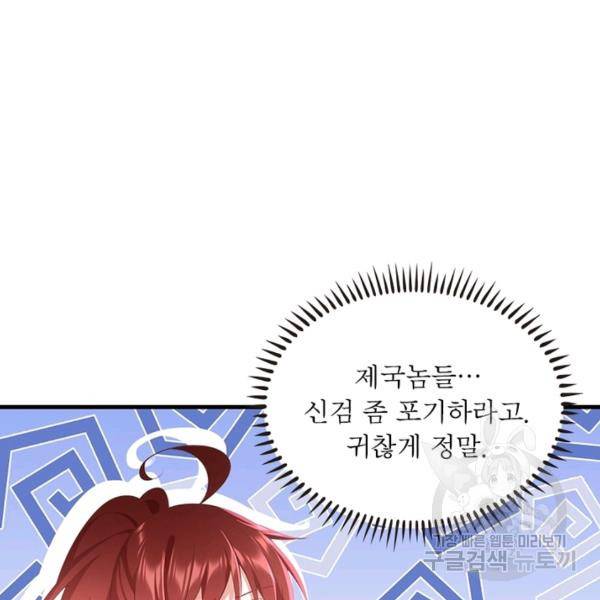 인생 3회차 스승님 172화 43