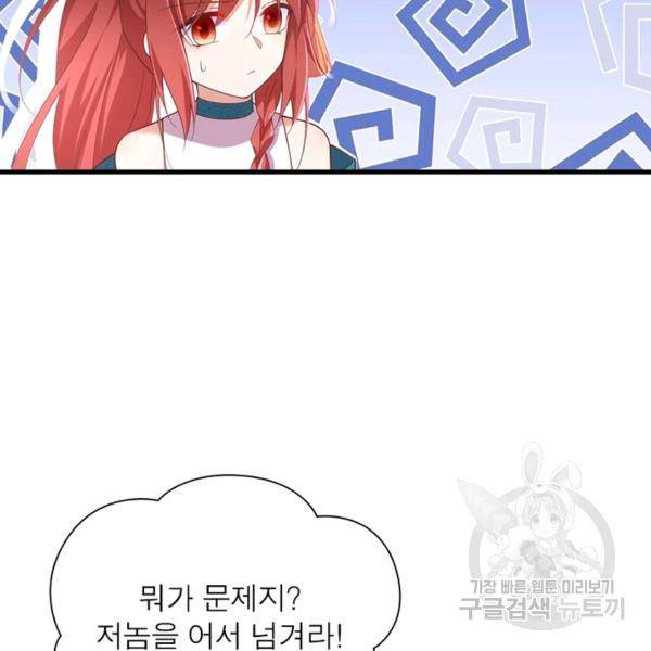 인생 3회차 스승님 172화 44