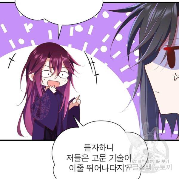 인생 3회차 스승님 172화 45