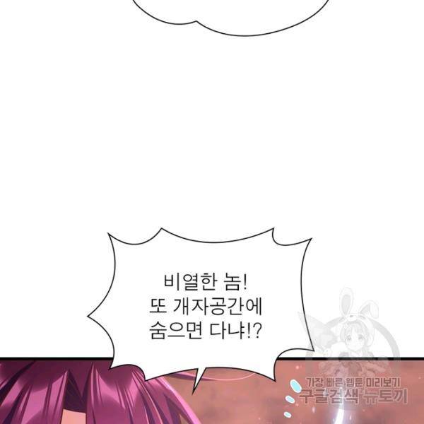 인생 3회차 스승님 172화 46