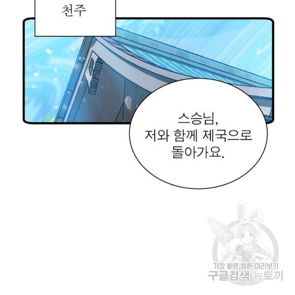 인생 3회차 스승님 172화 49