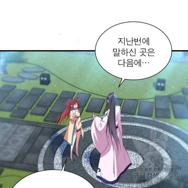 인생 3회차 스승님 172화 50