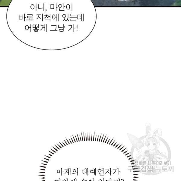 인생 3회차 스승님 172화 51