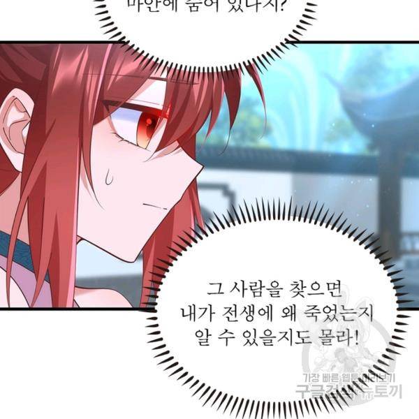 인생 3회차 스승님 172화 52