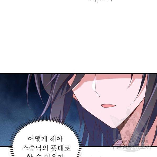 인생 3회차 스승님 172화 53