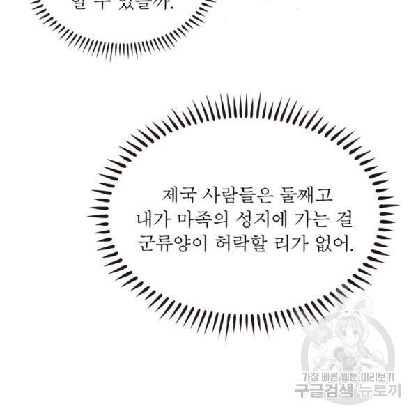 인생 3회차 스승님 172화 54