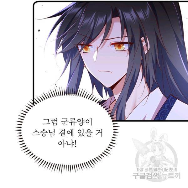 인생 3회차 스승님 172화 58