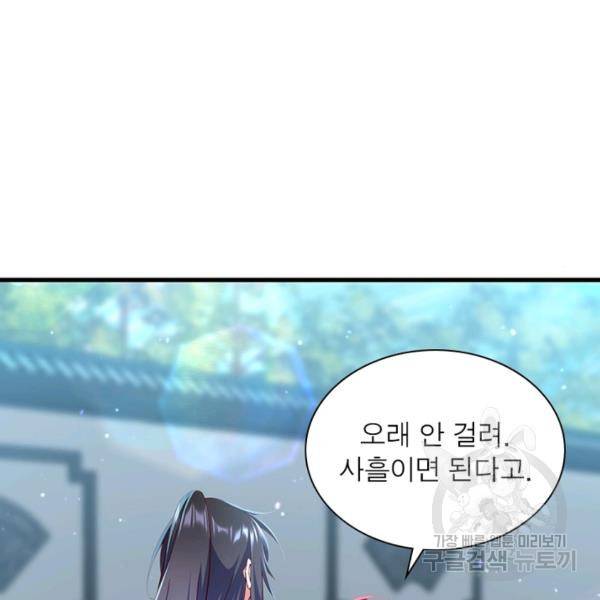 인생 3회차 스승님 172화 59