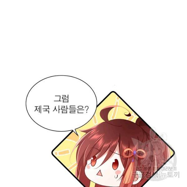인생 3회차 스승님 172화 63