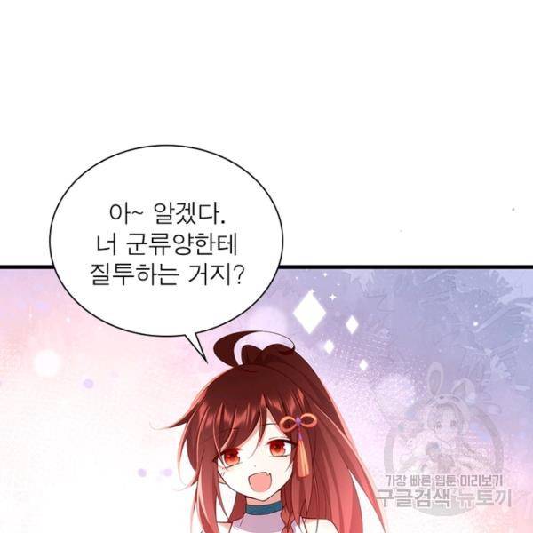 인생 3회차 스승님 172화 65
