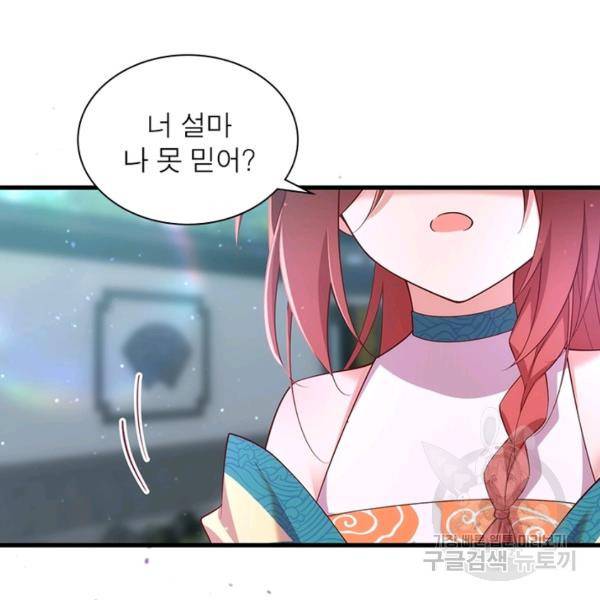 인생 3회차 스승님 172화 68