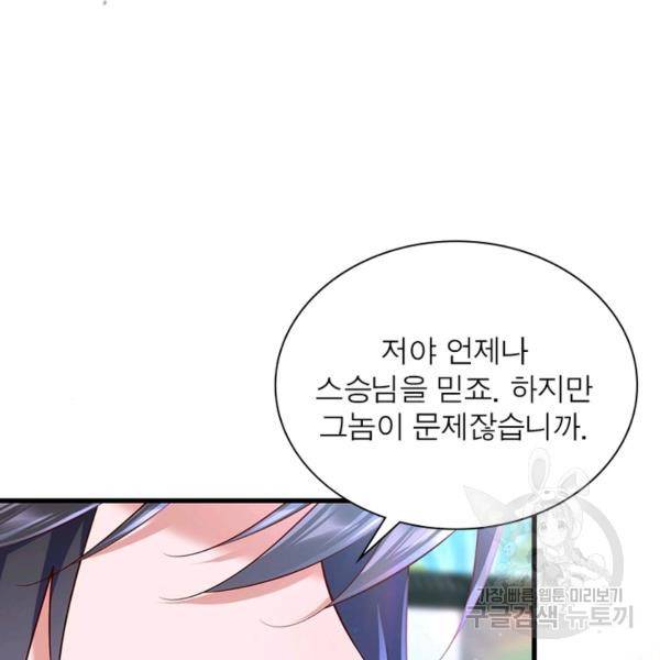 인생 3회차 스승님 172화 69