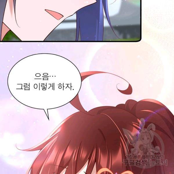 인생 3회차 스승님 172화 70