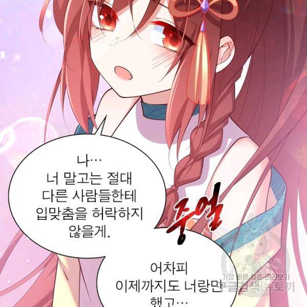인생 3회차 스승님 172화 71
