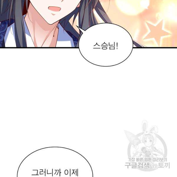 인생 3회차 스승님 172화 73