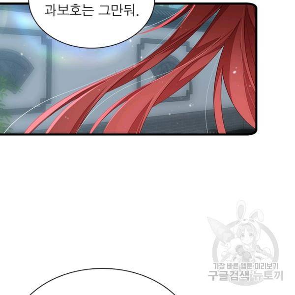 인생 3회차 스승님 172화 74