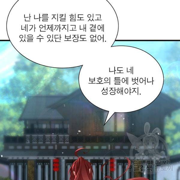 인생 3회차 스승님 172화 75