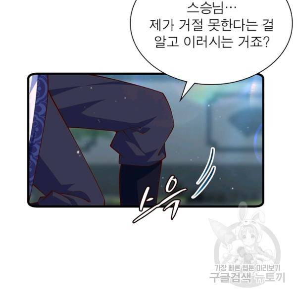 인생 3회차 스승님 172화 77