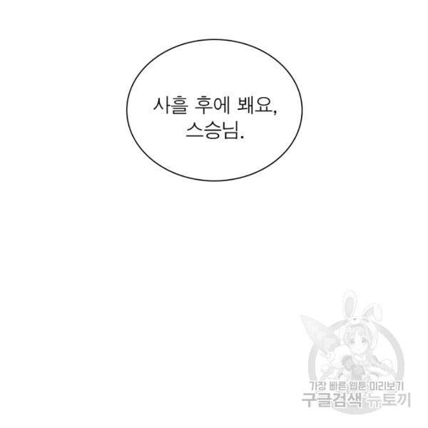 인생 3회차 스승님 172화 79