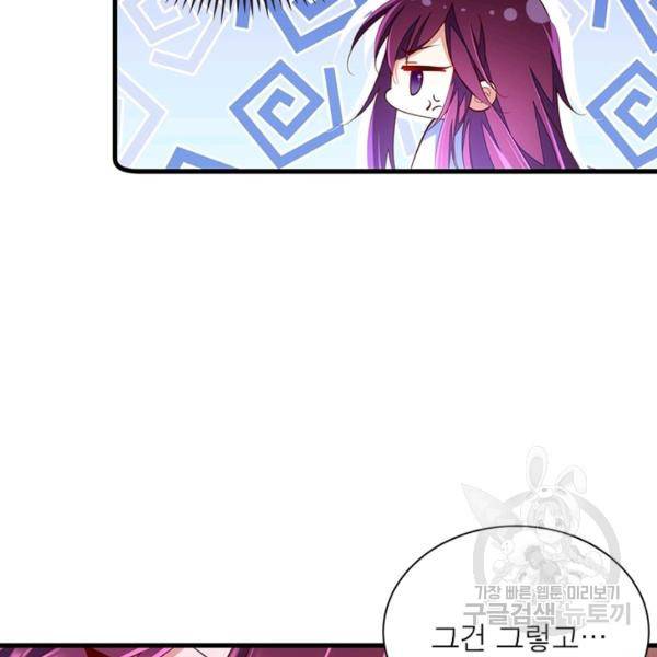 인생 3회차 스승님 172화 86