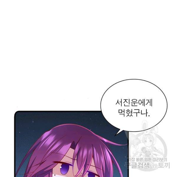 인생 3회차 스승님 172화 90