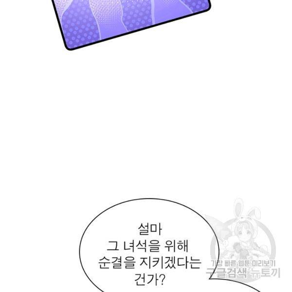인생 3회차 스승님 172화 98