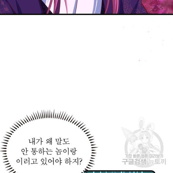 인생 3회차 스승님 172화 100