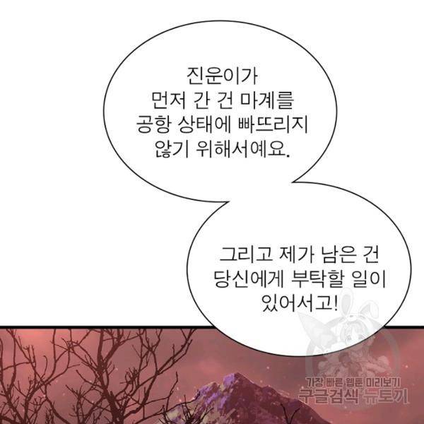 인생 3회차 스승님 172화 102
