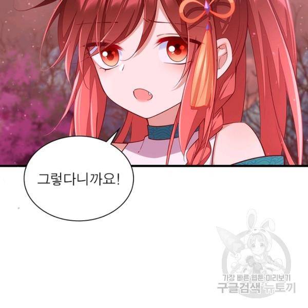 인생 3회차 스승님 172화 105