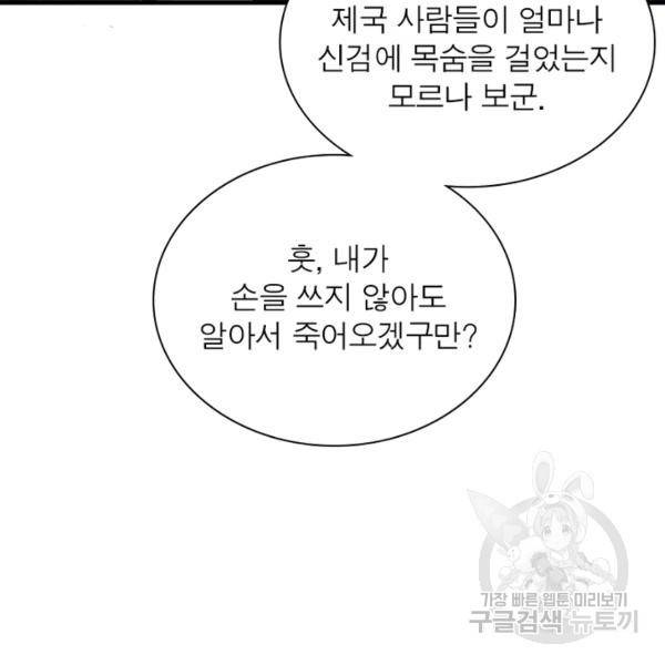 인생 3회차 스승님 172화 108