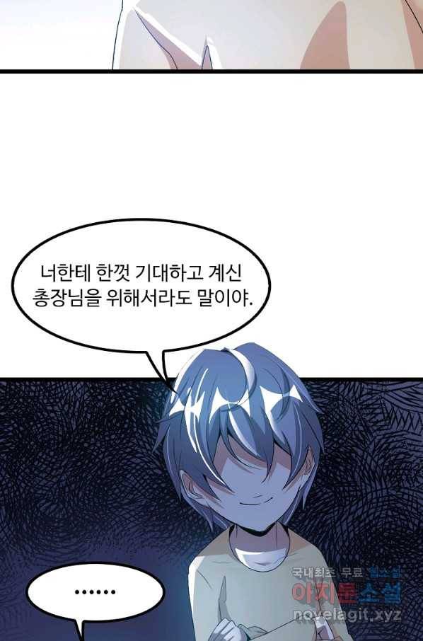 천하무적 임훈 80화 6