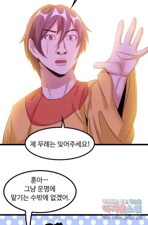 천하무적 임훈 80화 8