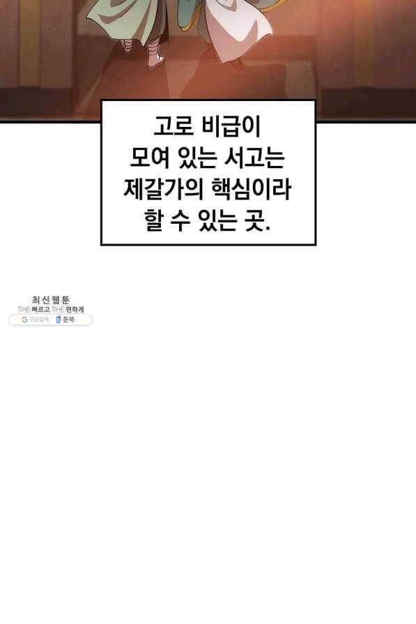 의원, 다시 살다 76화 6