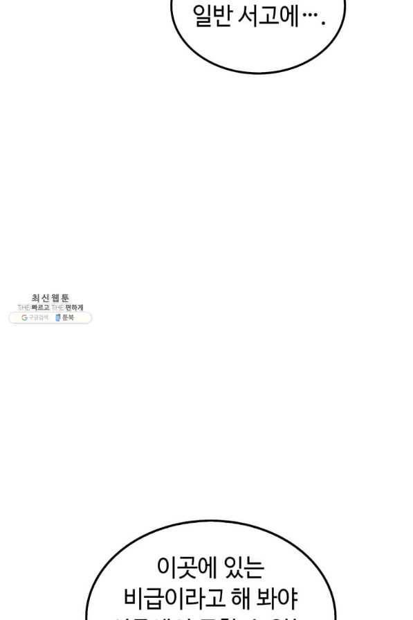 의원, 다시 살다 76화 16