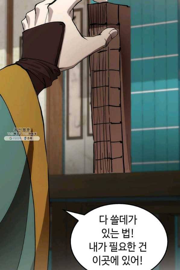 의원, 다시 살다 76화 20