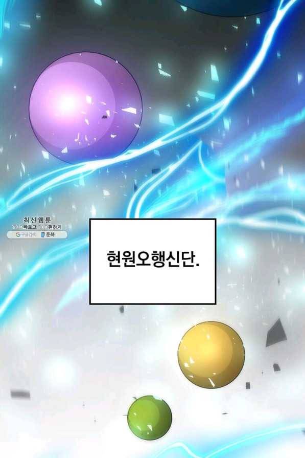 의원, 다시 살다 77화 2