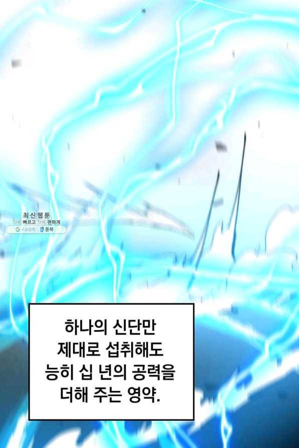 의원, 다시 살다 77화 3
