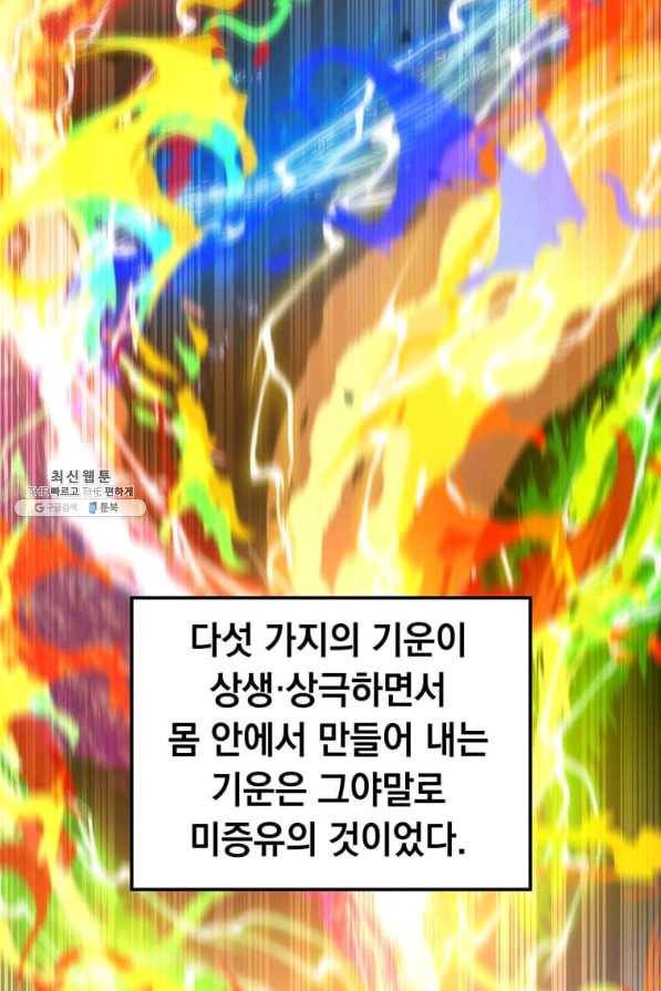 의원, 다시 살다 77화 9