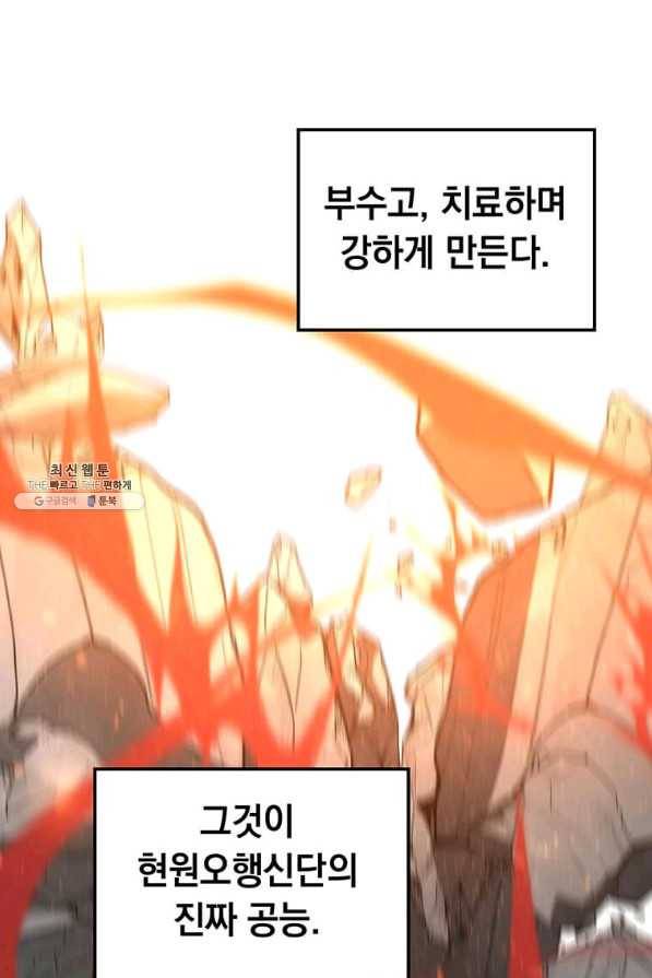 의원, 다시 살다 77화 11