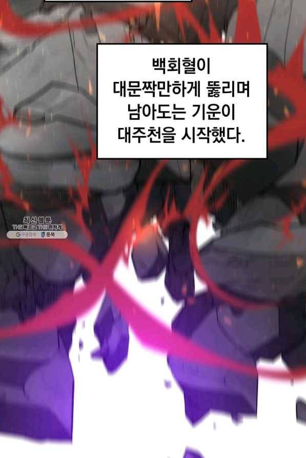 의원, 다시 살다 77화 12