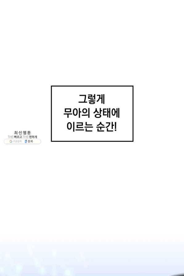 의원, 다시 살다 77화 17