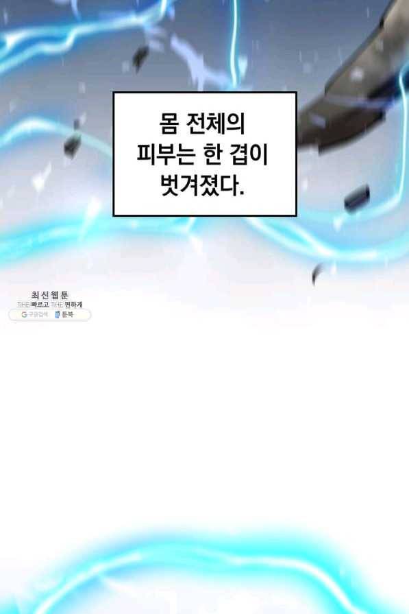 의원, 다시 살다 77화 21